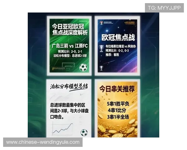 欧冠焦点对决深度解析及球队胜负趋势预测 欧冠焦点对决深度解析及球队胜负趋势预测